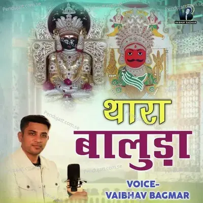 Thara Baluda - Vaibhav Bagmar album cover 
