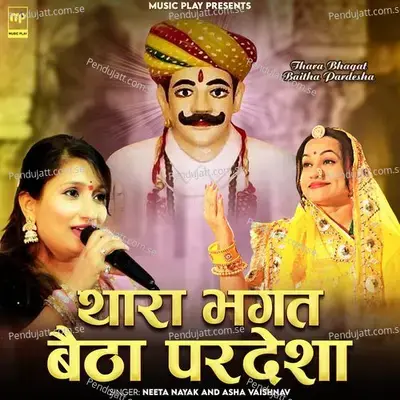 Thara Bhagat Baitha Pardesha - Neeta Nayak album cover 