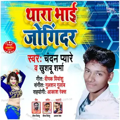 Thara Bhai Jogindar - Chandan Pyare album cover 