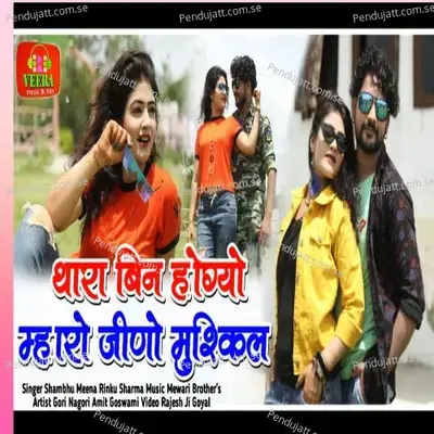 Thara Bin Hogyo Maro Jino Muskil - Shambhu Meena
