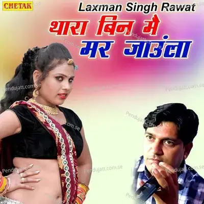 Thara Bin Mai Mar Jaula - Laxman Singh Rawat album cover 