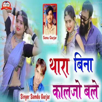 Thara Bina Kaljo Bale - DND Brothers