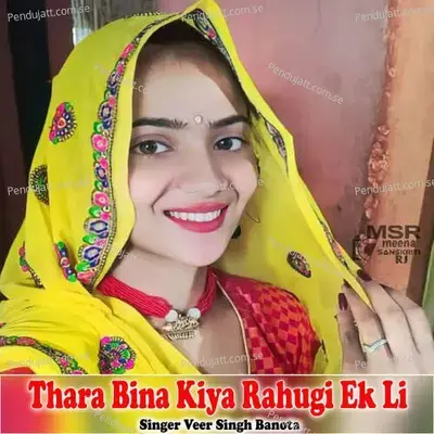 Thara Bina Kiya Rahugi Ek Li - Lalaram Jaitpur Gurjar Rasiya
