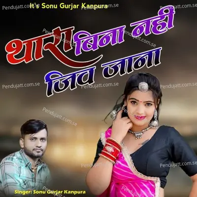 Thara Bina Nahi Jeev Jana - Sonu Gurjar Kanpura album cover 