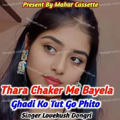 Thara Chakar Me Bayela Ghadi Ko Tut Go Phito - Lovekush Dungri