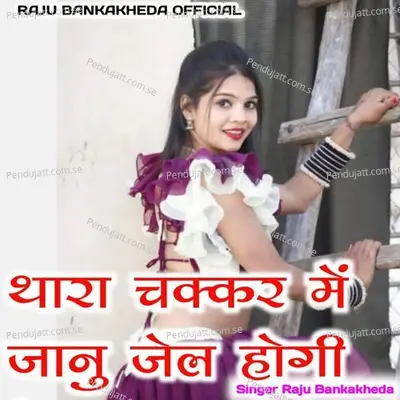 Thara Chakar Me Janu Jelu Hogi - Raju Banka Kheda album cover 