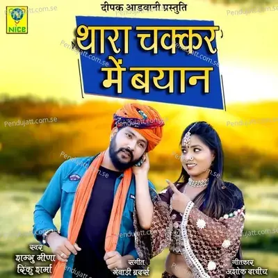 Thara Chakkar Main Bayan - Sambhu Meena album cover 