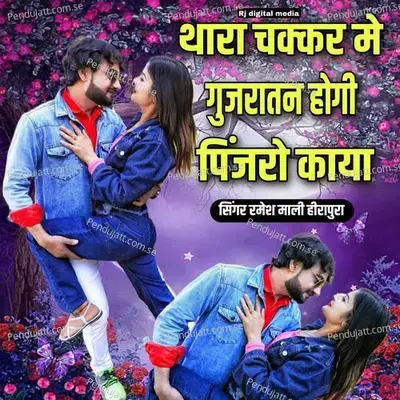 Thara Chakkar Me Gujratan Hogi Pinjaro Kaya - Ramesh Mali album cover 