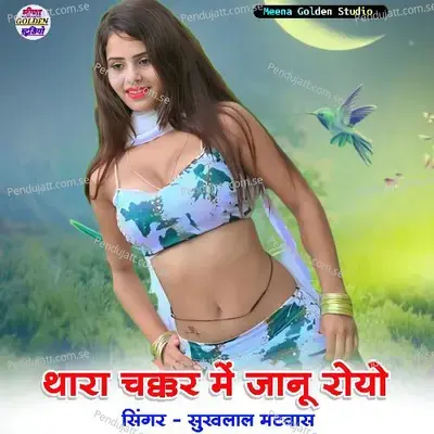 Thara Chakkar Me Janu Royo - Sukhlal Matwas album cover 