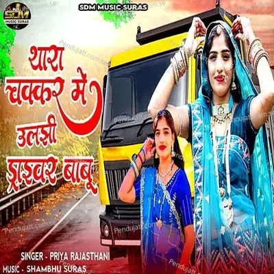Thara Chakkar Me Uljhi Driver Babu - Priya Rajasthani album cover 