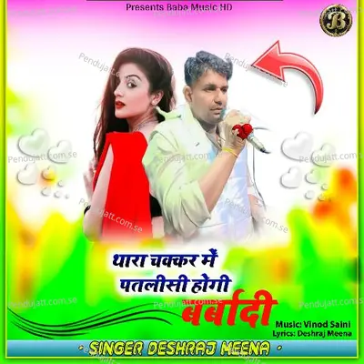 Thara Chakr Me Patlisi Hogi Barbadi - Deshraj meena album cover 