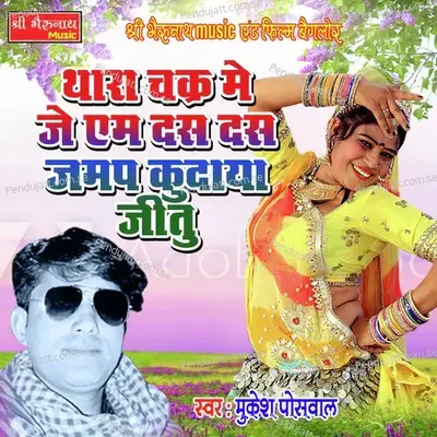 Thara Chakra Mein - Mukesh Poswal album cover 