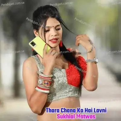 Thara Chana Ko Hai Lavni - Sukhlal Matwas album cover 