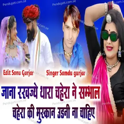 Thara Chehra Ki Muskan - Samdu Gurjar