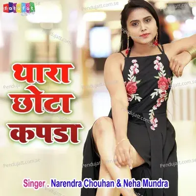 Thara Chhota Kapda - Narendra Chouhan album cover 