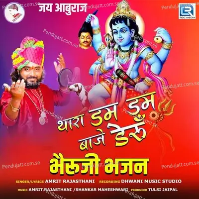 Thara Dam Dam Baaje Deru - Amrit Rajasthani album cover 