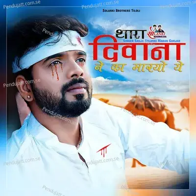 Thara Deewana Ne Ka Maryo Ye - Sanju Solanki album cover 