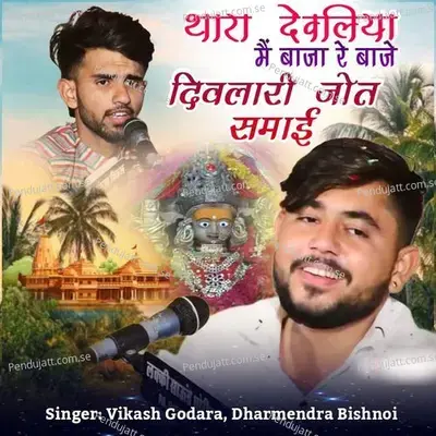 Thara Devliya Me Baja Re Baje Divlari Jot Smai - Vikash Godara album cover 