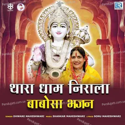 Thara Dham Nirala - Dhwani Maheshwari album cover 