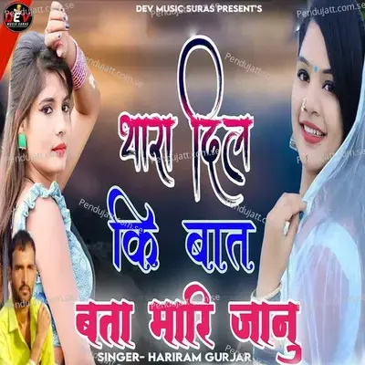 Thara Dil Ki Baat Bata Mari Janu - Hariram Gurjar album cover 