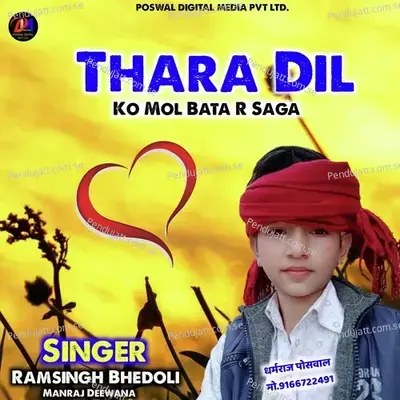 Najar Thar Lag Javgi Kanu - Ramsingh bhedoli album cover 