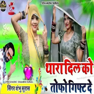Thara Dil Ko Tofo Gift De - Shambhu Suras album cover 