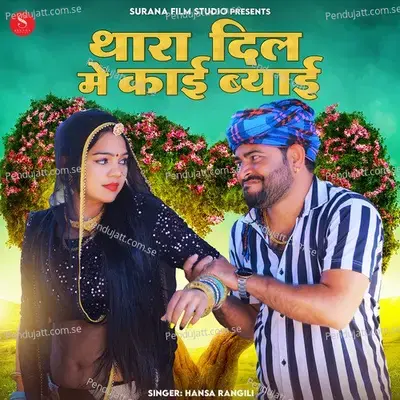 Thara Dil Me Kai Byai - Hansa Rangili album cover 