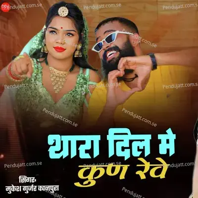 Thara Dil Me Kun Reve - Mukesh Gurjar Kanpura