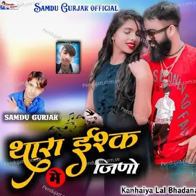 Thara Eshq Mai Jino - Samdu Gurjar album cover 