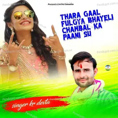 Thara Gaal Fulgya Bhayeli Chambal Ka Paani Su - KR Devta