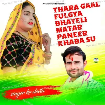 Thara Gaal Fulgya Bhayeli Matar Paneer Khaba Su - KR Devta