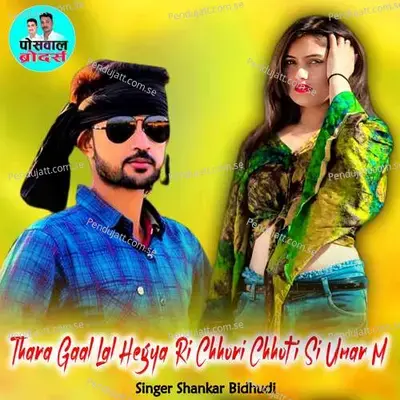 Thara Gaal Lal Hegya Ri Chhori Chhoti Si Umar M - Shankar Bidhudi