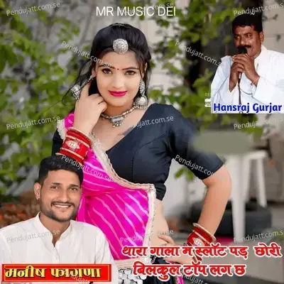 Thara Gala M Slot Pad Chori Bilkul Top Lag - Manish Fagna album cover 
