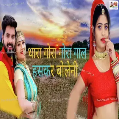 Thara Gora Gora Gal Haskar Boleni - Shethi Singh Rawat album cover 