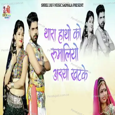 Thara Hatha Ko Rumaliyo Ashyo Khatke - Asha Prajapat album cover 