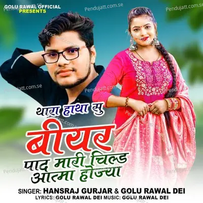 Thara Hatha Su Biyar Paad Mari Child Aatma Hojya - Hansraj Gurjar album cover 