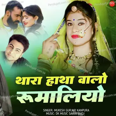 Thara Hatha Walo Rumaliyo - Mukesh Gurjar Kanpura