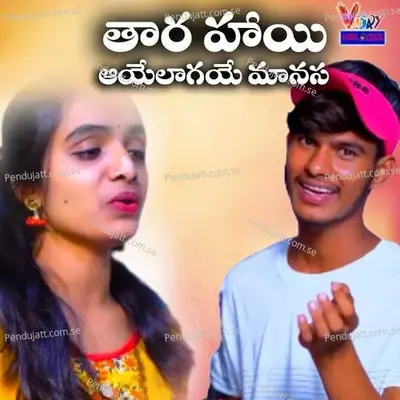 Thara Hayi Aayelagaye Manasa - Vijay Kumar album cover 