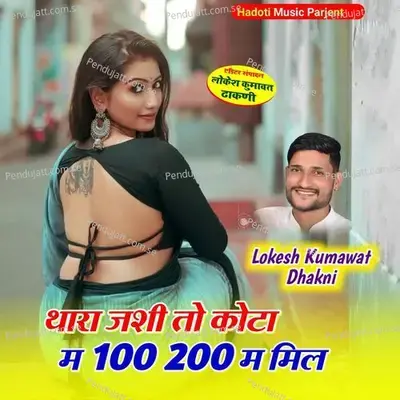 Thara Jaisi To Kota M 100 200 M Mila - Lokesh Kumawat Dhakni album cover 