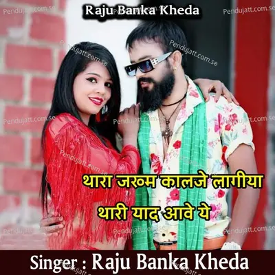 Thara Jakham Kalaje Lagayo Thari Yaad Aave Ye - Raju Banka Kheda album cover 