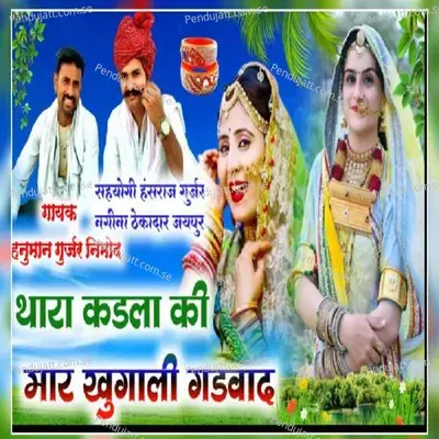 Thara Kadla Ki Mar Khungali - Hanuman Gurjar Nimod album cover 