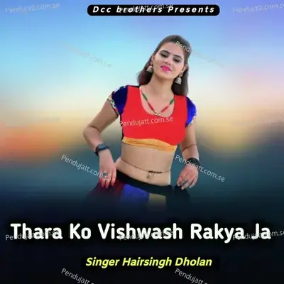 Thara Ko Vishwash Rakya Ja - Harisingh dholan album cover 