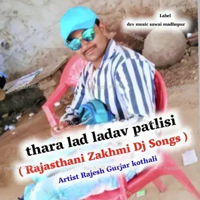 Thara Lad Ladav Patlisi - RAJESH GURJAR KOTHALI album cover 