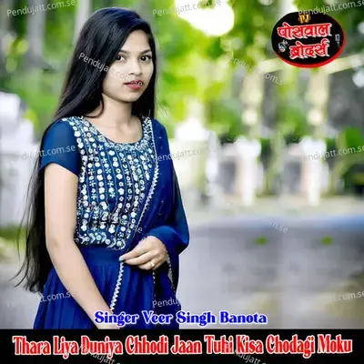 Thara Liya Duniya Chhodi Jaan Tuhi Kisa Chodagi Moku - Veer Singh banota