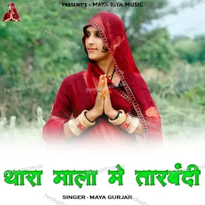 Thara Mala Me Tarbandi - Maya Gurjar album cover 