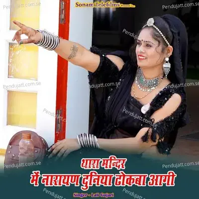 Thara Mandir M Narayan Duniya Dhokaba - Lali Gujari album cover 