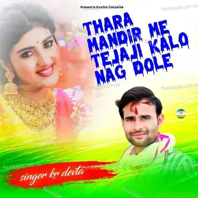 Thara Mandir Me Tejaji Kalo Nag Dole - KR Devta