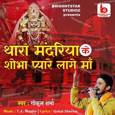 Thara Mandriye Ke Shobha Pyari Laage Maa - Gokul Sharma album cover 