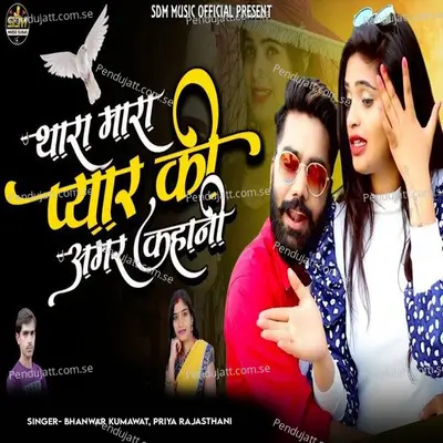 Thara Mara Pyar Ki Amar Kahani - Bhanwar Kumawat album cover 