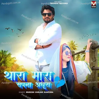 Thara Mara Sapna Adhura - Mukesh Gurjar Kanpura album cover 